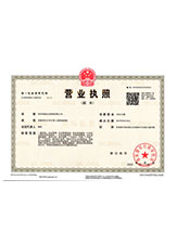 山亭营业执照副本